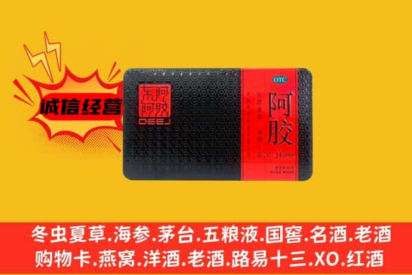 林口县回收阿胶