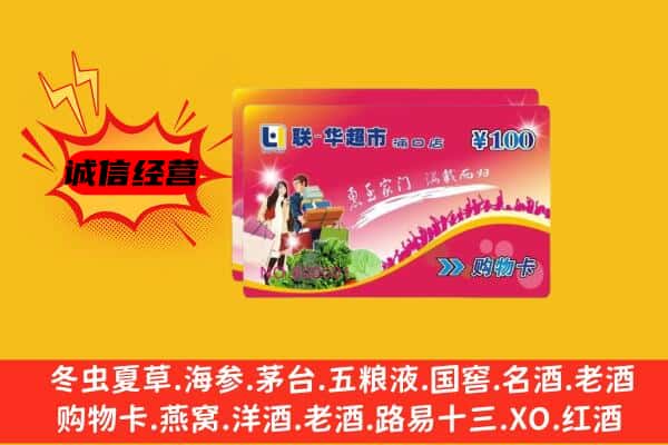 林口县回收超市卡